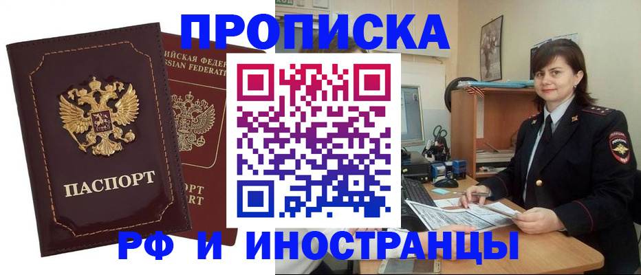прописка в квартире в Алапаевске